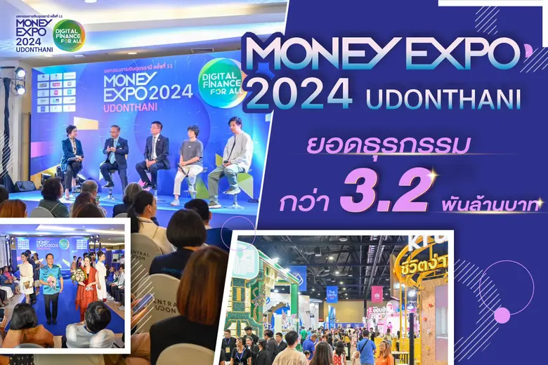 งานมหกรรมการเงินอุดรธานี ครั้งที่ 11 Mone...