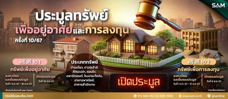 บริษัท บริหารสินทรัพย์สุขุมวิท จำกัด (บสส...