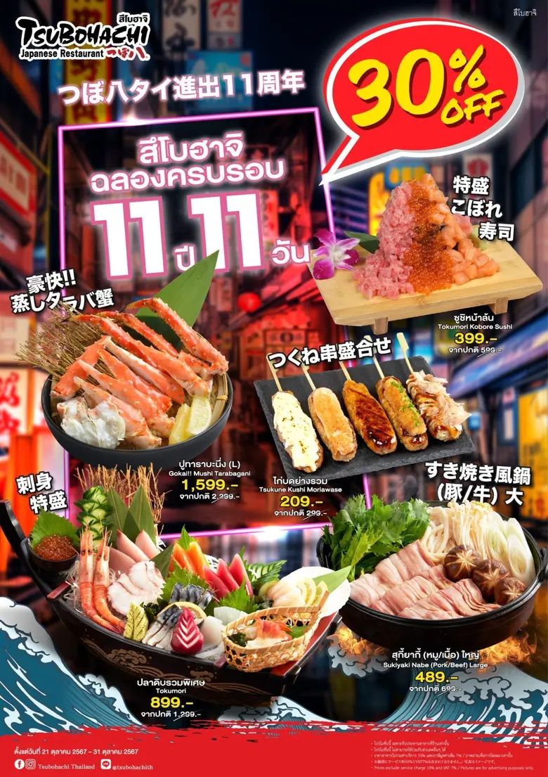 "สึโบฮาจิ" ร้านอาหารญี่ปุ่นอิซากายะต้นตำร...