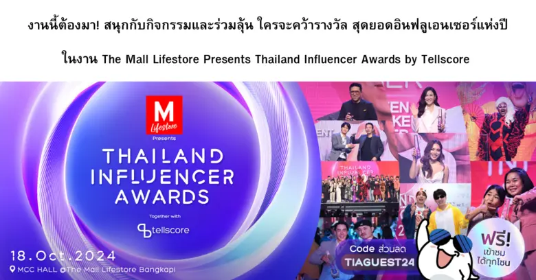 บริษัท เทลสกอร์ จำกัด ผู้นำด้านอินฟลูเอนเ...