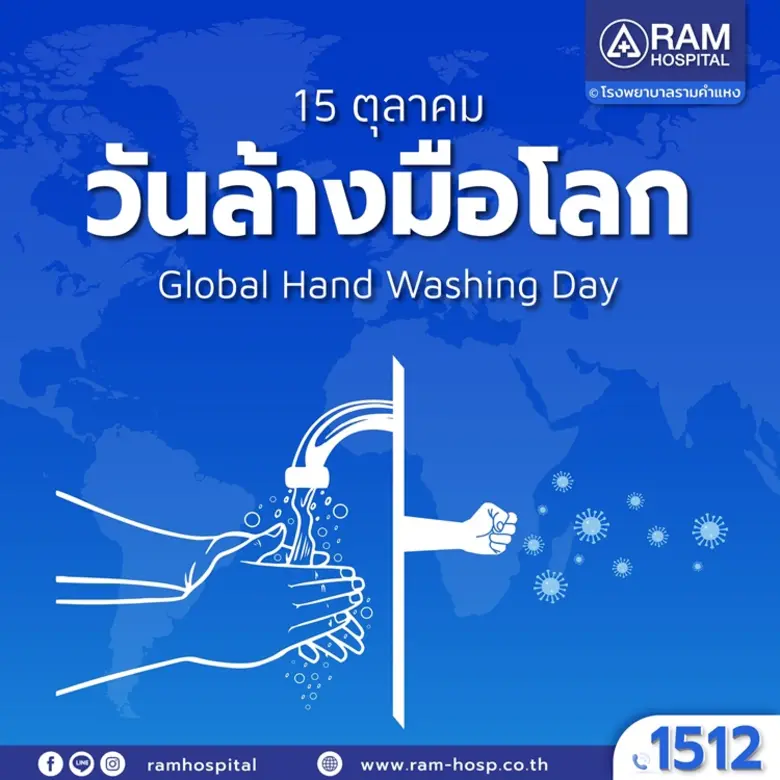 สุขภาพดีเริ่มต้นที่มือสะอาด แค่ล้างมือก็ช...