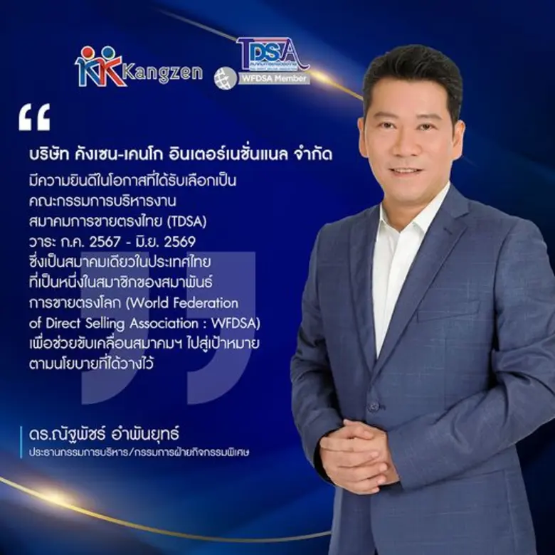 31 ปี ในเส้นทางธุรกิจขายตรง ขอแสดงความยิน...