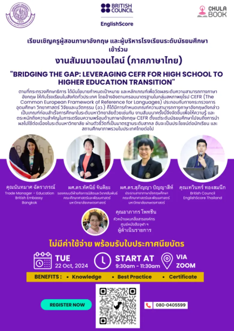 ศูนย์หนังสือจุฬาฯ ร่วมกับ คณะศึกษาศาสตร์แ...