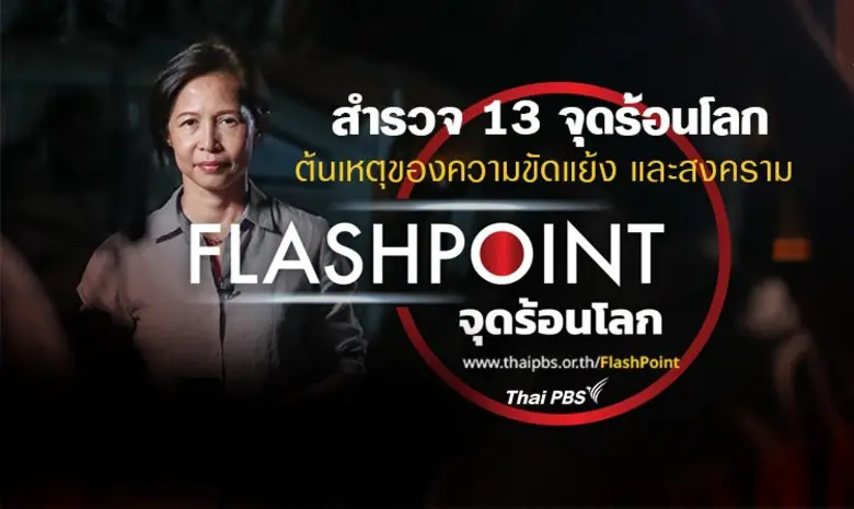 เมื่อโลกใบนี้ ไม่ได้แยกกันอยู่อีกต่อไป หา...