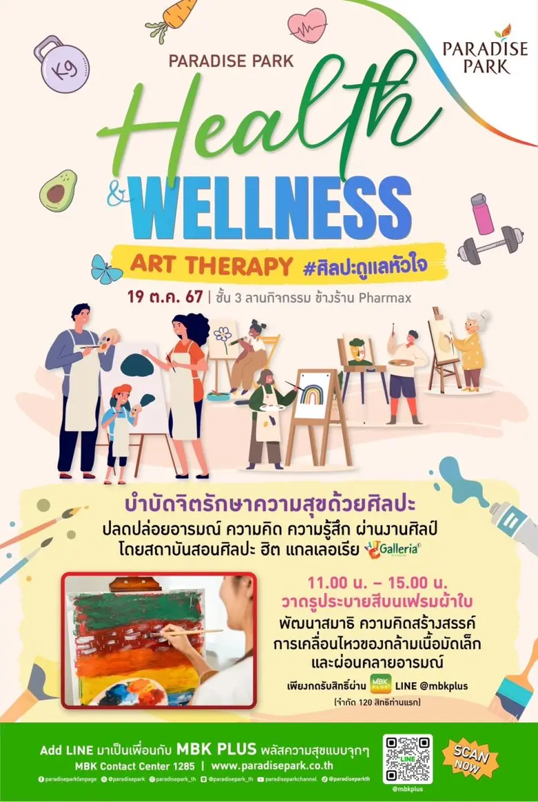 พาราไดซ์ พาร์ค ศูนย์การค้าในเครือเอ็ม บี ...