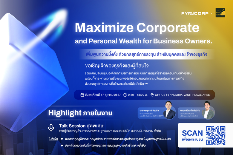กลุ่ม FynnCorp เตรียมจัดกิจกรรม Maximize ...