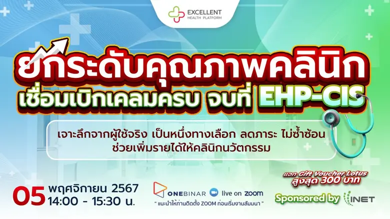 กรอกข้อมูลหลายรอบ? เข้าหลายระบบ? ระบบช้า?...