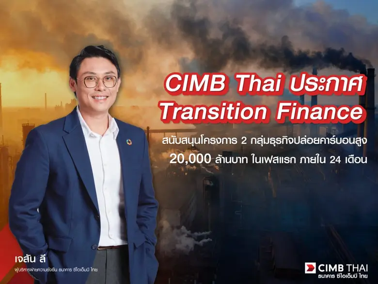 เจสัน ลี ผู้บริหารฝ่ายความยั่งยืน ธนาคาร ...