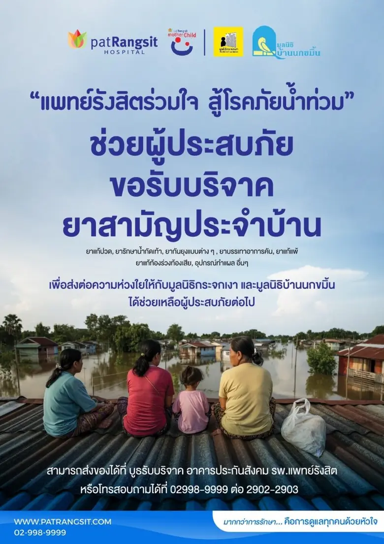 ไม่หยุดนิ่งที่จะให้ความช่วยเหลือผู้ประสบภ...