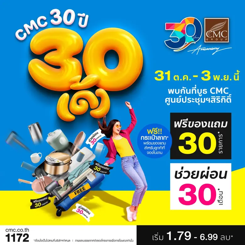 บริษัท เจ้าพระยามหานคร จำกัด (มหาชน) หรือ...