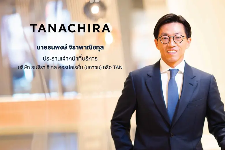 บริษัท ธนจิรา จำกัด (มหาชน) เริ่มต้นจากคว...