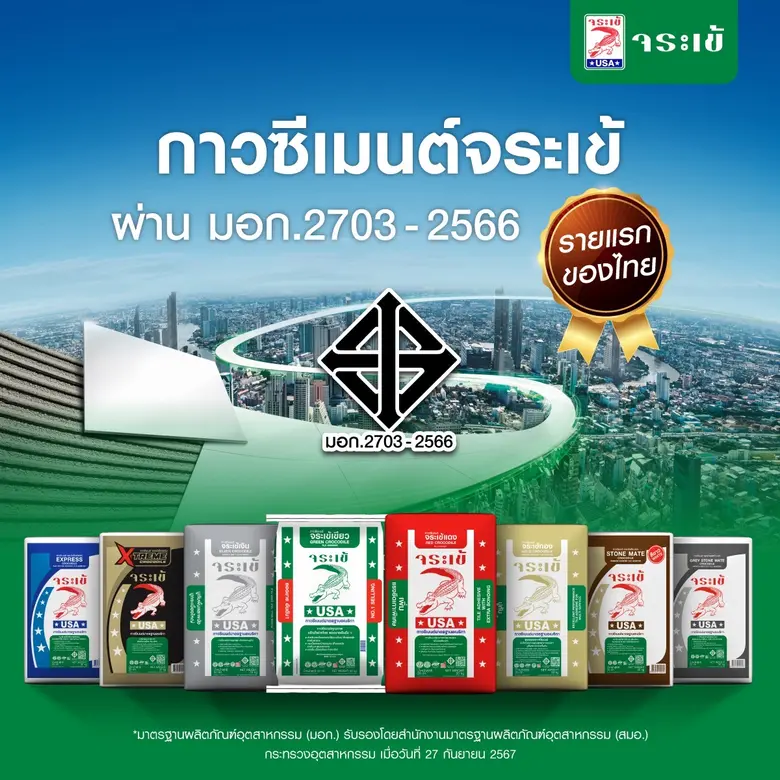 บริษัท จระเข้ คอร์ปอเรชั่น จำกัด ตัวจริงน...