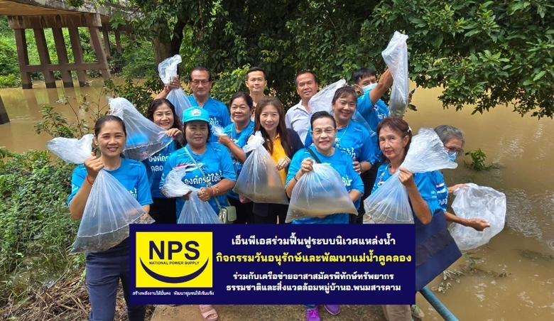 บริษัท เนชั่นแนล เพาเวอร์ ซัพพลาย จำกัด (...