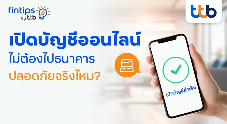 การทำธุรกรรมทางการเงินในปัจจุบันมีการพัฒน...
