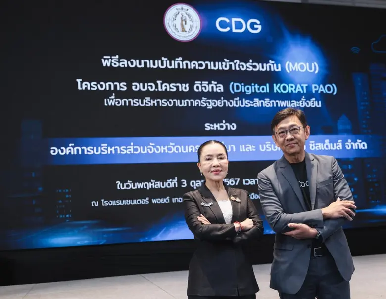 CDGS พัฒนาเมืองต้นแบบด้านการบริหารสำนักงา...