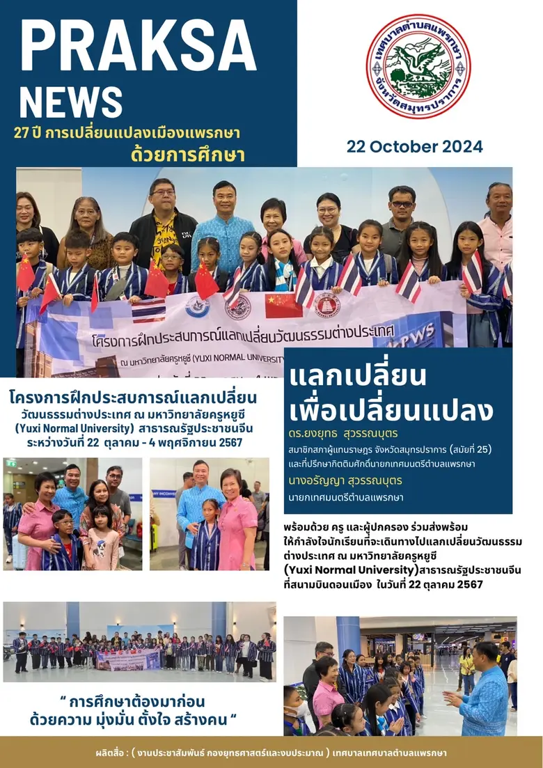 ดร.ยงยุทธ สุวรรณบุตรสมาชิกสภาผู้แทนราษฎร ...