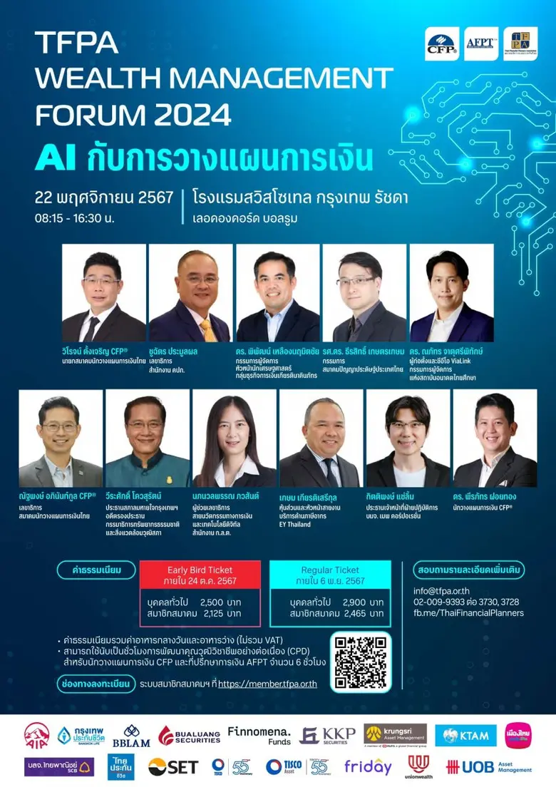 "สมาคมนักวางแผนการเงินไทย" หรือ TFPA จัดง...
