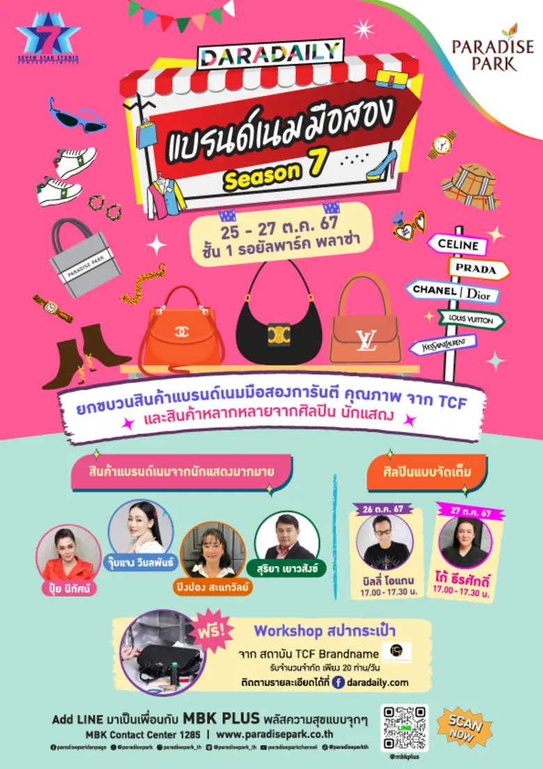 ตัวแม่ สายลักซ์ชู เตรียมพร้อม! มาช้อปกันต...