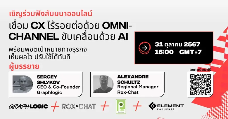 Graphlogic.ai ผู้ให้บริการเทคโนโลยีการสื่...