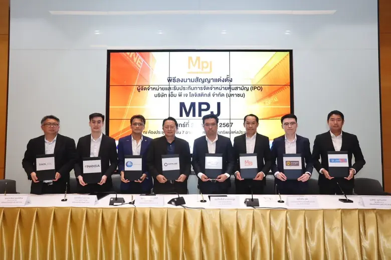 บริษัท เอ็ม พี เจ โลจิสติกส์ จำกัด (มหาชน...