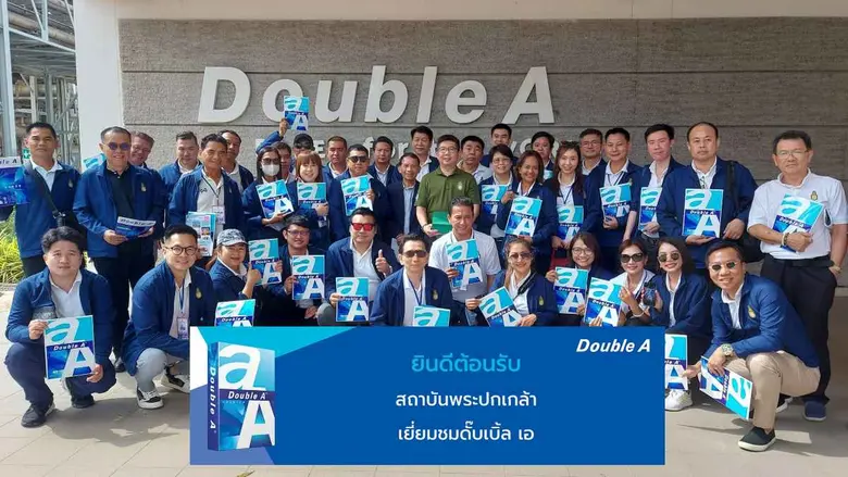 ดั๊บเบิ้ล เอ เปิดบ้านต้อนรับคณะนักศึกษาหล...
