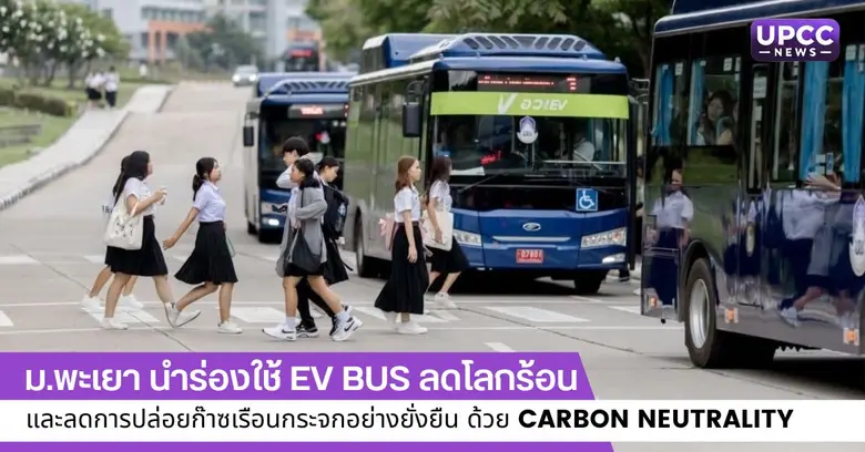 ปัจจุบันการเปลี่ยนแปลงสภาพภูมิอากาศมีความ...