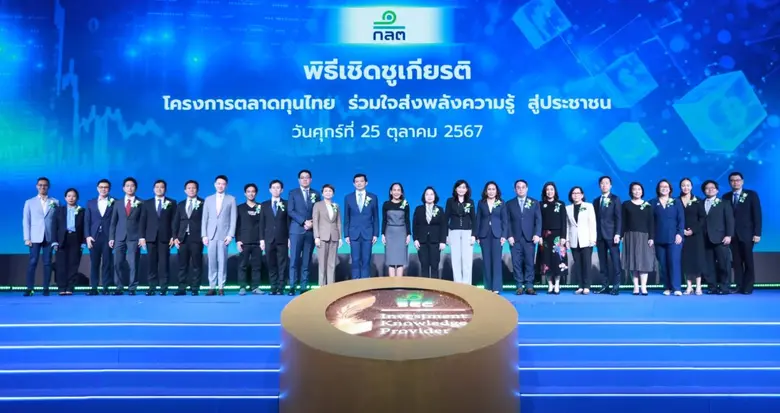 สำนักงานคณะกรรมการกำกับหลักทรัพย์และตลาดห...