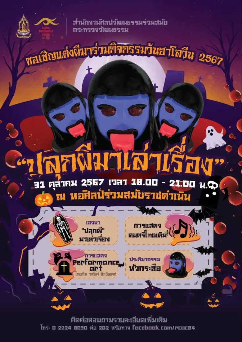 สำนักงานศิลปวัฒนธรรมร่วมสมัย ขอเชิญ "แต่ง...