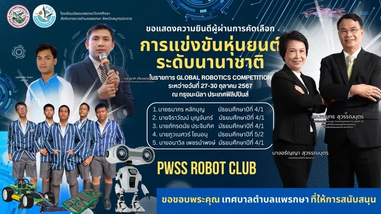 ตัวแทนนักเรียนจากโรงเรียนมัธยมแพรกษาวิเทศ...