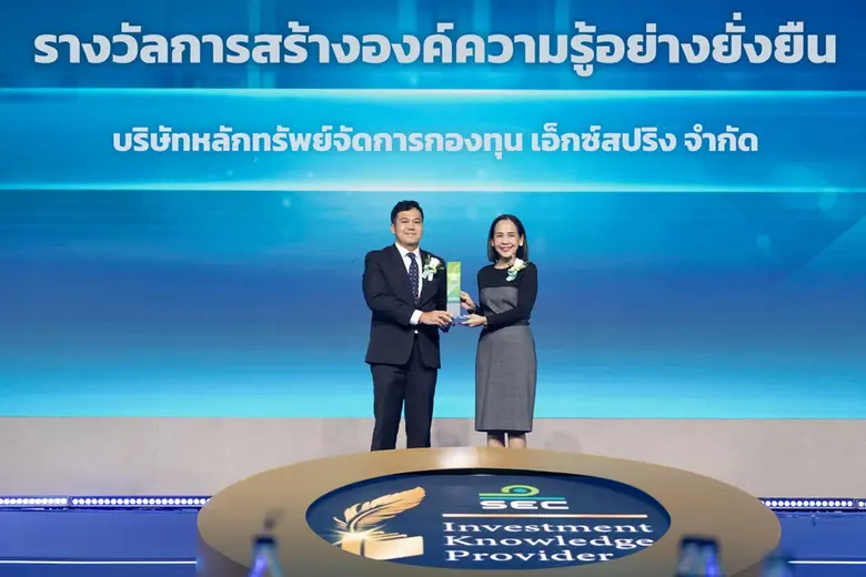 บริษัทหลักทรัพย์จัดการกองทุน เอ็กซ์สปริง ...