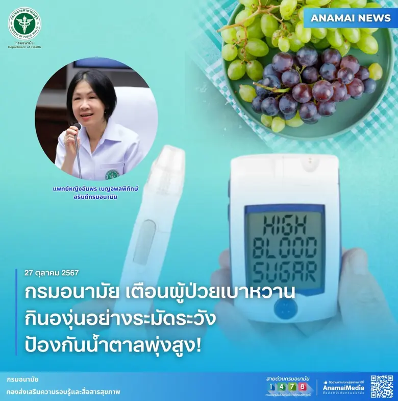 กรมอนามัย กระทรวงสาธารณสุข เตือนผู้ป่วยโร...
