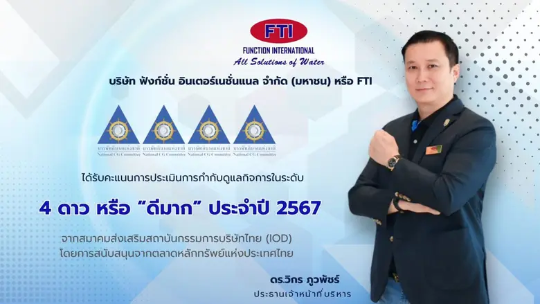 ดร. วิกร ภูวพัชร์ ประธานเจ้าหน้าที่บริหาร บริษัท ฟั...