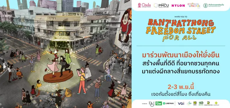 ชวนกันมาพบกับเวลาแห่งความสุขและสนุกกันอีก...