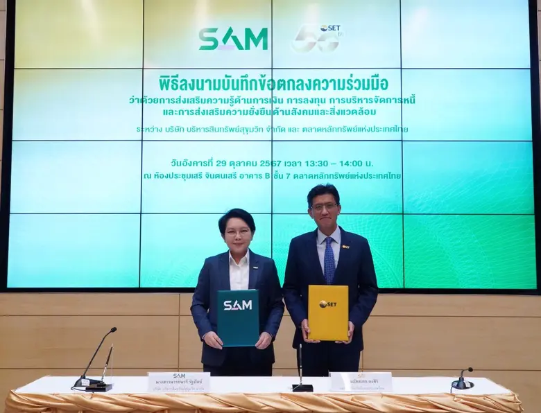 บริษัท บริหารสินทรัพย์สุขุมวิท จำกัด (บสส...