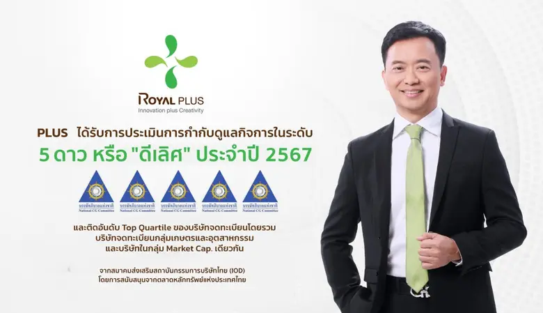 นายพลแสง แซ่เบ๊ กรรมการผู้อำนวยการ บริษัท...