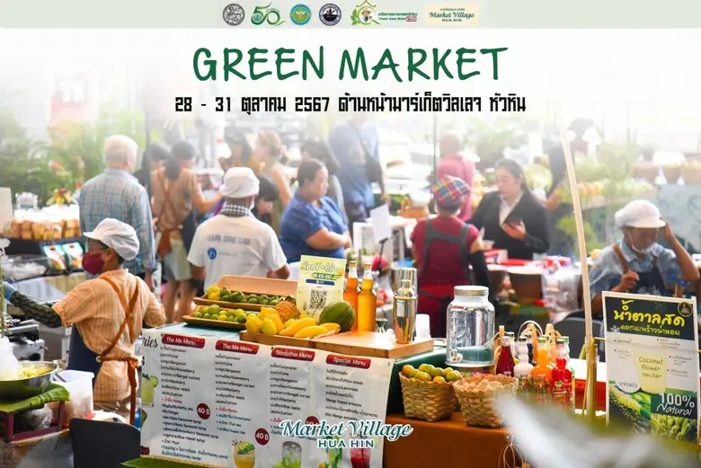 ฮะโหล!มาส่งท้ายเดือนฮาโลวีนไปด้วยกัน ที่ "ตลาดกรีนม...