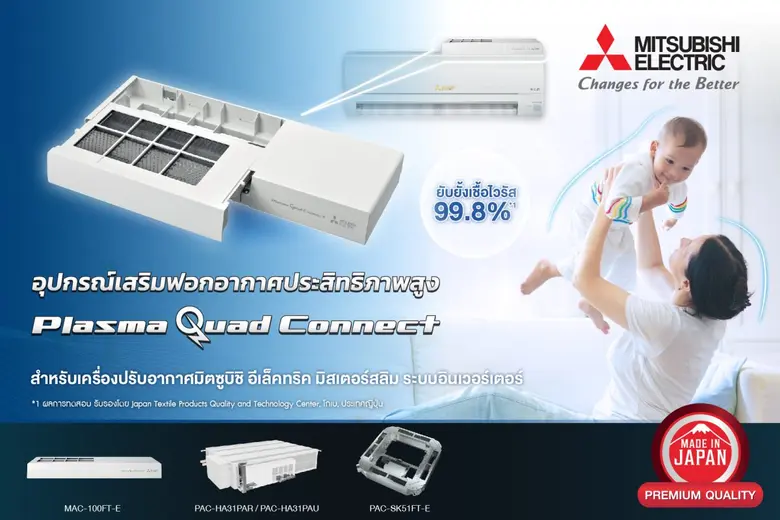 บริษัท มิตซูบิชิ อีเล็คทริค กันยงวัฒนา จำ...
