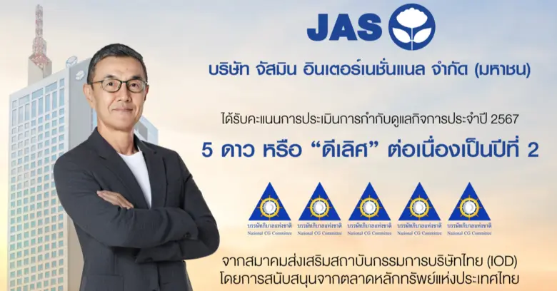 ดร.โสรัชย์ อัศวะประภา ประธานเจ้าหน้าที่บร...