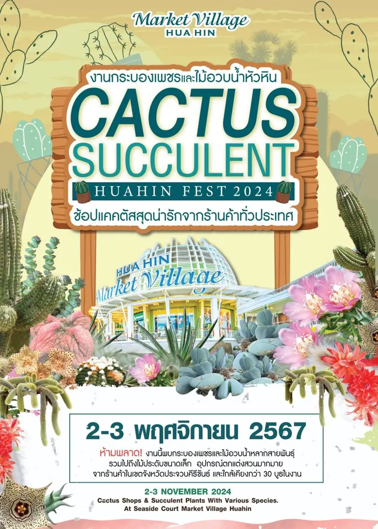 สุดยอดงานกระบองเพชรและไม้อวบน้ำของเมืองหั...