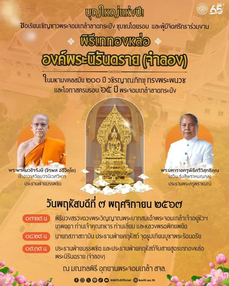 สถาบันเทคโนโลยีพระจอมเกล้าเจ้าคุณทหารลาดกระบัง (สจล...