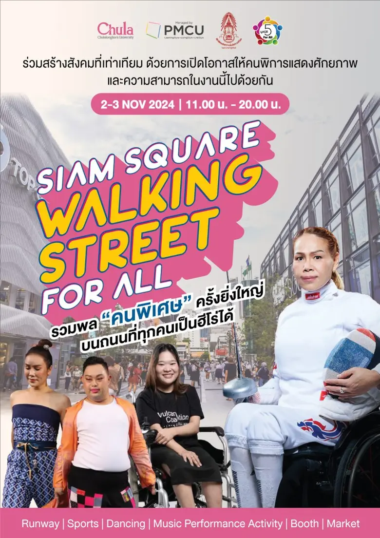 จุฬาลงกรณ์มหาวิทยาลัย ร่วมกับมูลินิธิ Fiv...