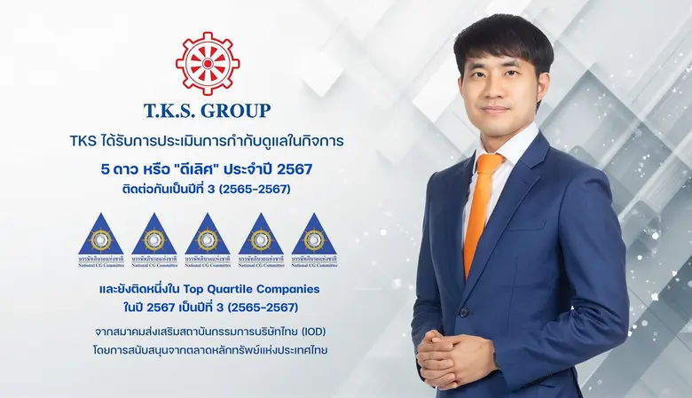 บริษัท ที.เค.เอส.เทคโนโลยี จำกัด (มหาชน) ...