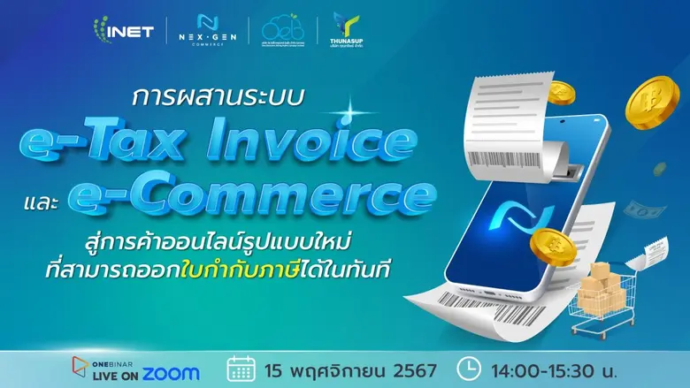 ขายของออนไลน์ ออกใบกำกับภาษี แถมยังเข้าถึ...
