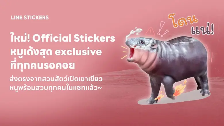 LINE STICKERS จับมือ องค์การสวนสัตว์แห่งป...