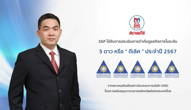 บริษัท สยามแก๊ส แอนด์ ปิโตรเคมีคัลส์ จำกั...