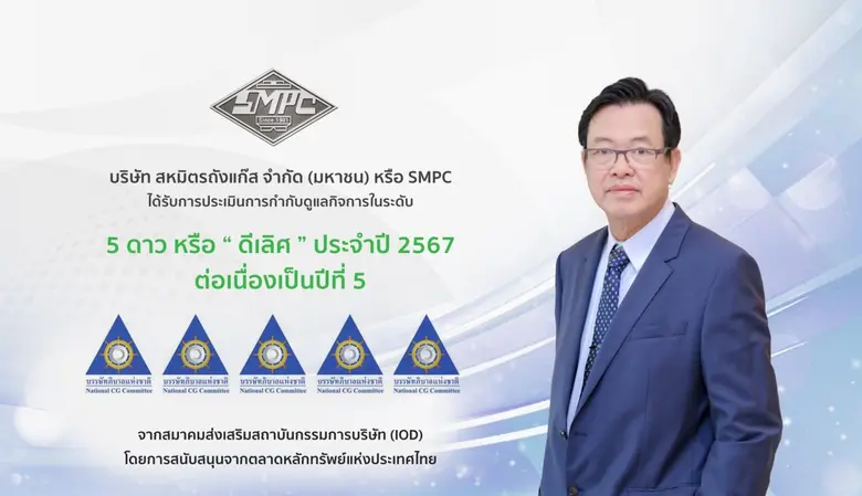 บริษัท สหมิตรถังแก๊ส จำกัด (มหาชน) หรือ S...