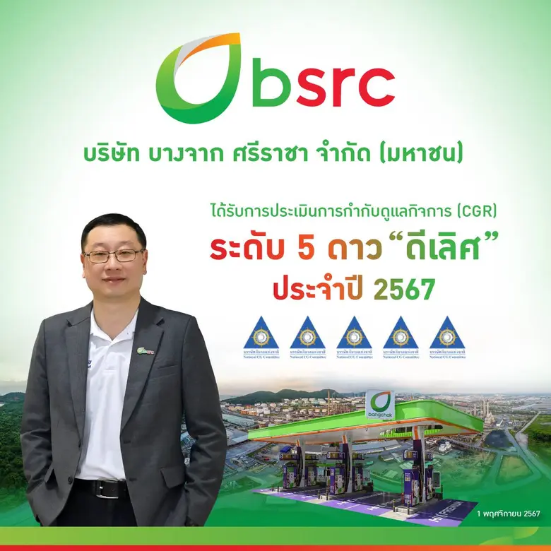 บริษัท บางจาก ศรีราชา จำกัด (มหาชน) หรือ ...