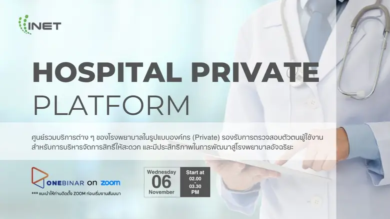 พบกับ Platform ที่รวบรวมบริการต่าง ๆ ของโ...
