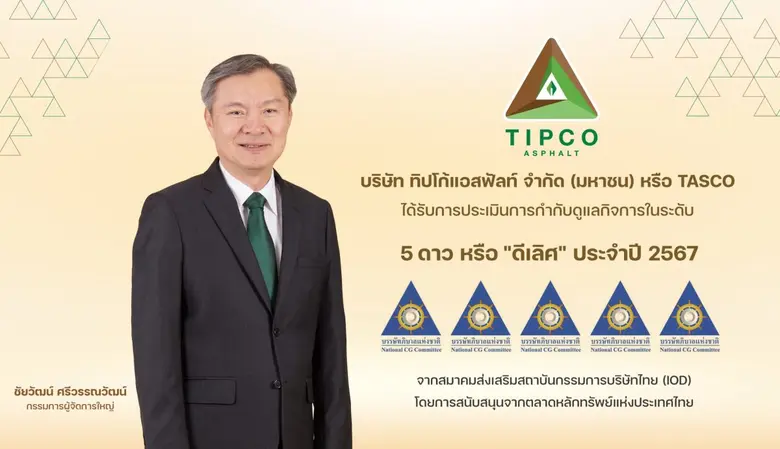 บริษัท ทิปโก้แอสฟัลท์ จำกัด (มหาชน) หรือ ...