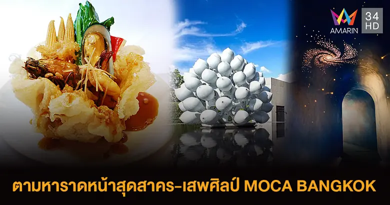 เสาร์นี้บ่ายสองสิบรายการ "EATER THE JOURN...